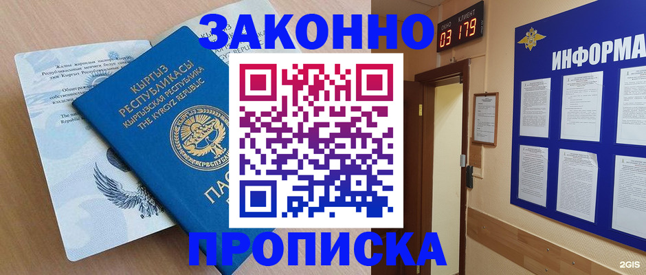прописка иностранных граждан в Чкаловске