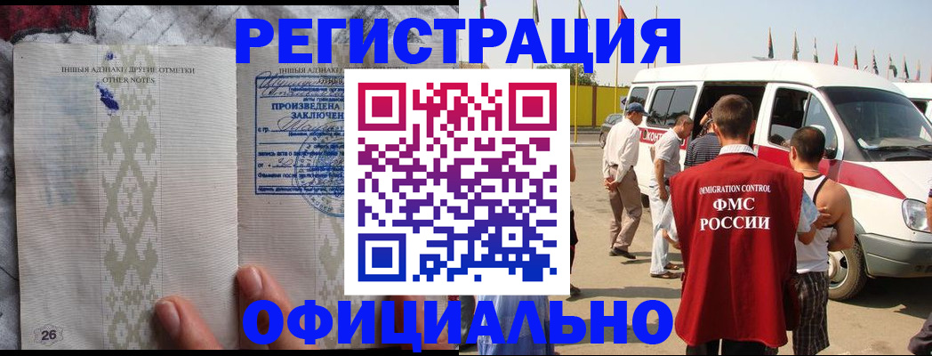 прописка для работы в Чкаловске